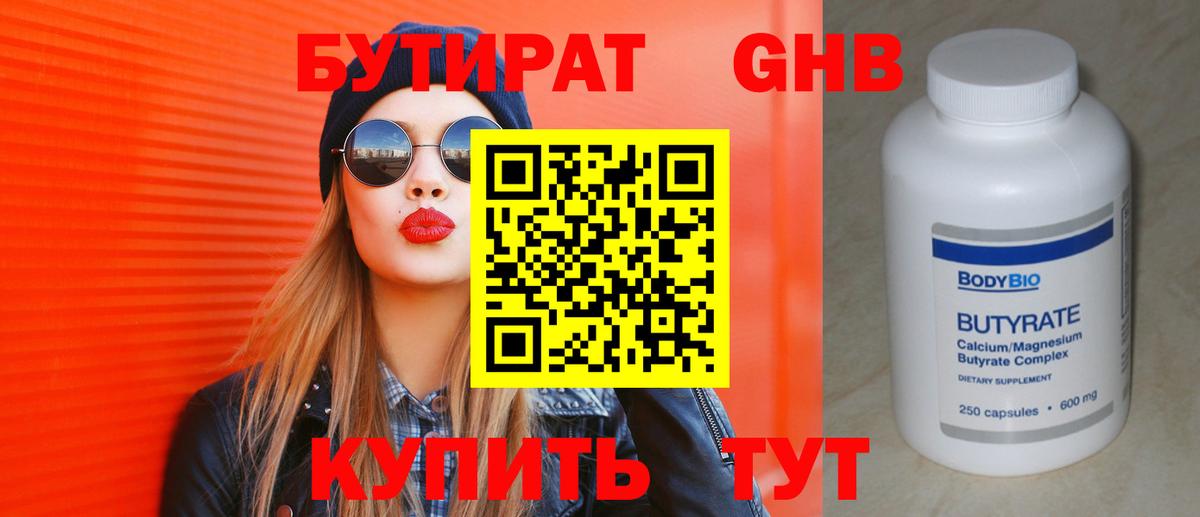 Бутират 1.4BDO  Вход с VPN  Асбест 