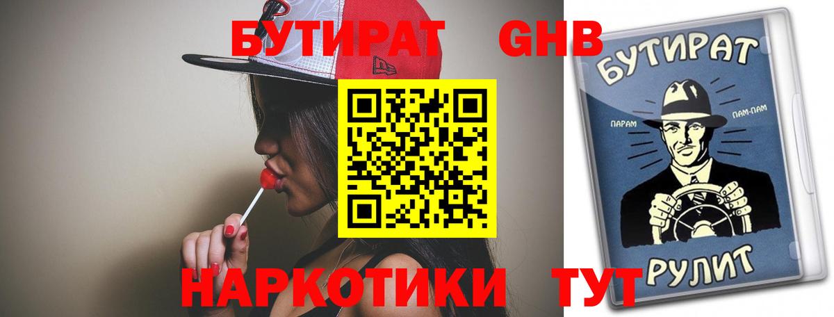 Бутират BDO Асбест
