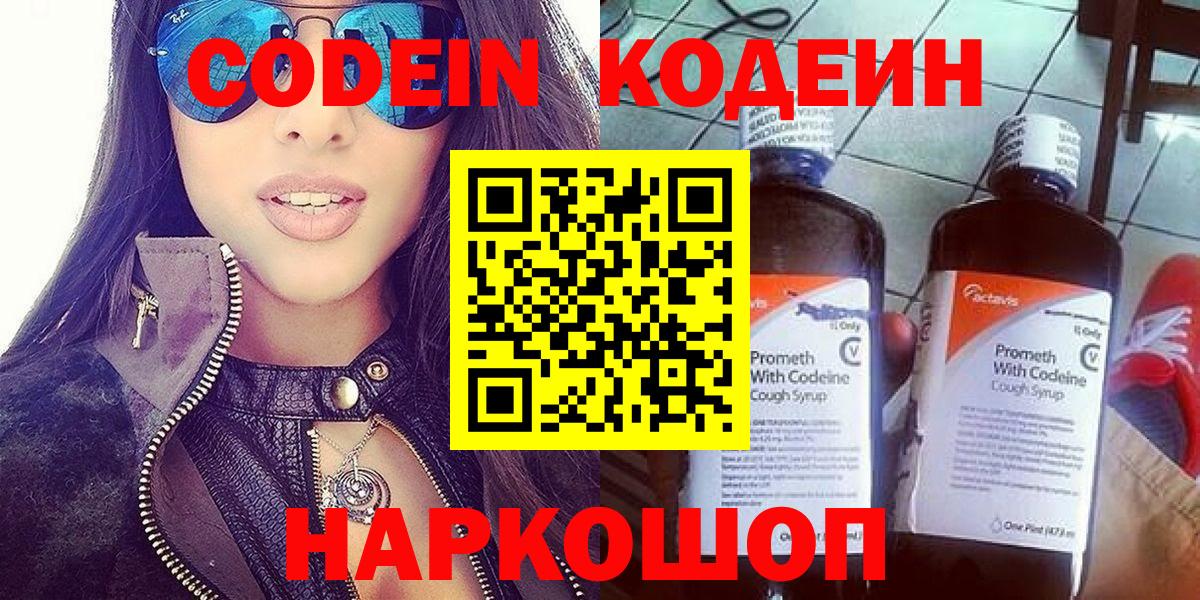 Codein напиток Lean (лин) Асбест