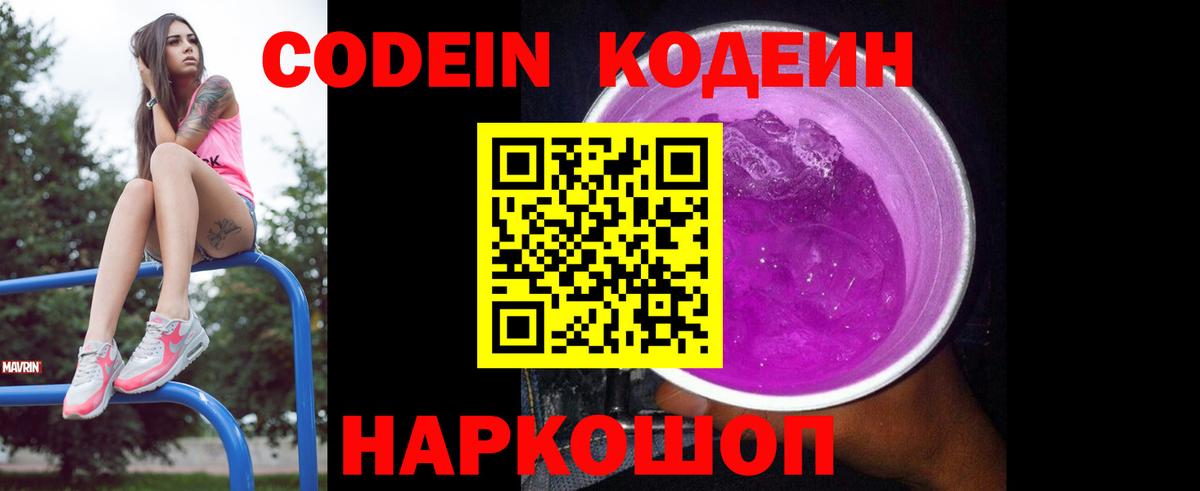 Асбест  Codein напиток Lean (лин)  Кодеиновый сироп Lean Purple Drank  Вход с VPN 