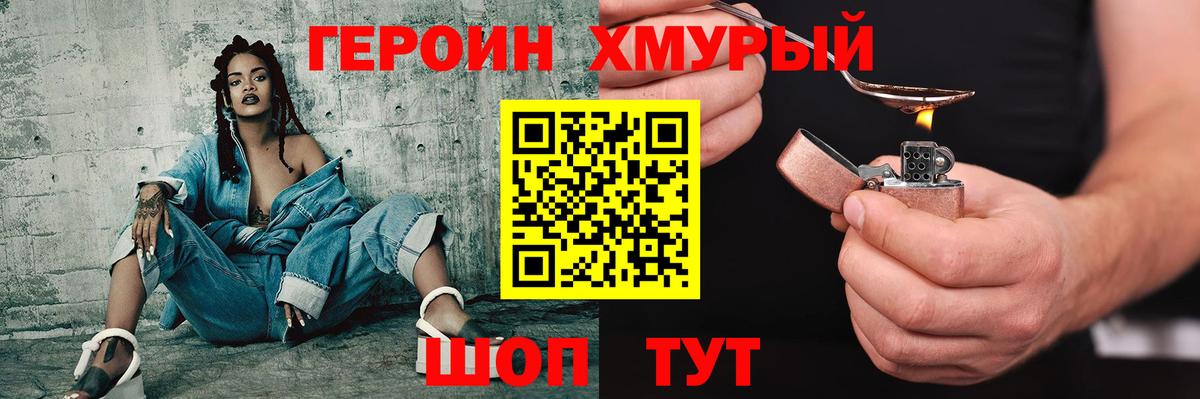 ГЕРОИН герыч Асбест