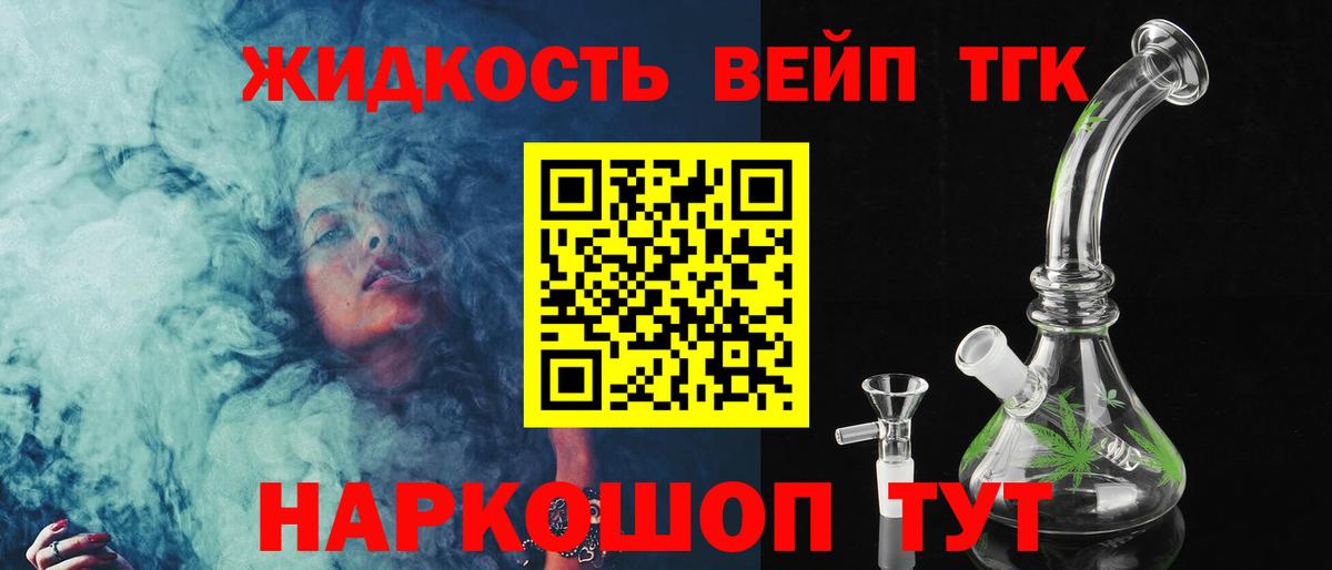 ТГК вейп с тгк Асбест